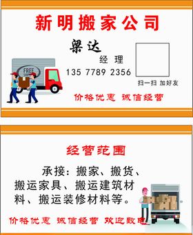 搬家公司名片