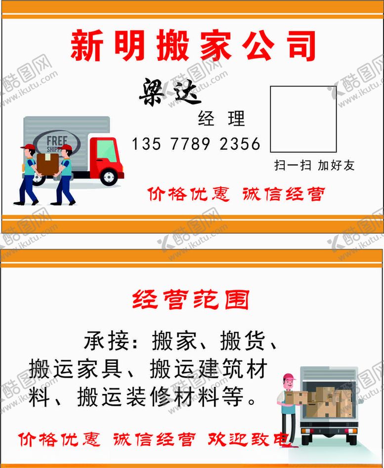 编号：66450007050943219556【酷图网】源文件下载-搬家公司名片