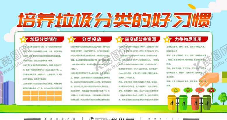 编号：49973804171022377138【酷图网】源文件下载-垃圾分类