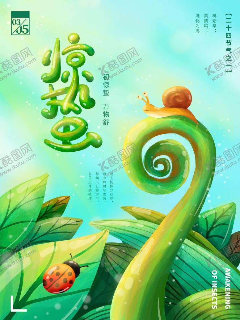 编号：42394101250710267206【酷图网】源文件下载-惊蛰