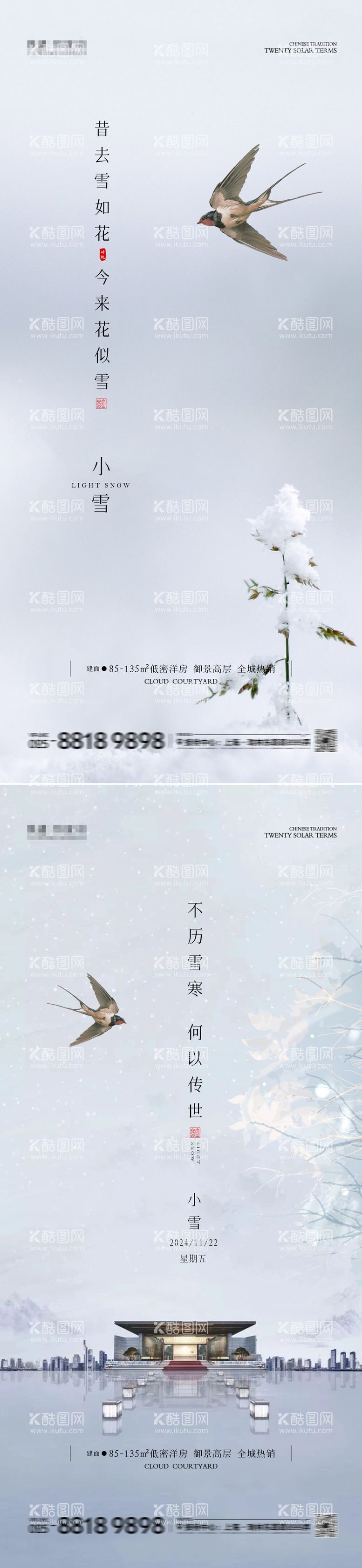 编号：88721812051054056399【酷图网】源文件下载-小雪海报