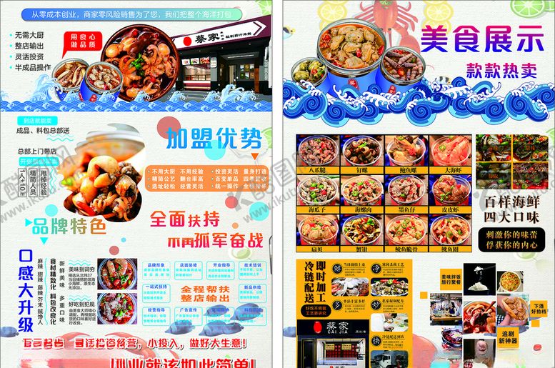 编号：69252309281135246236【酷图网】源文件下载-捞汁海鲜宣传单