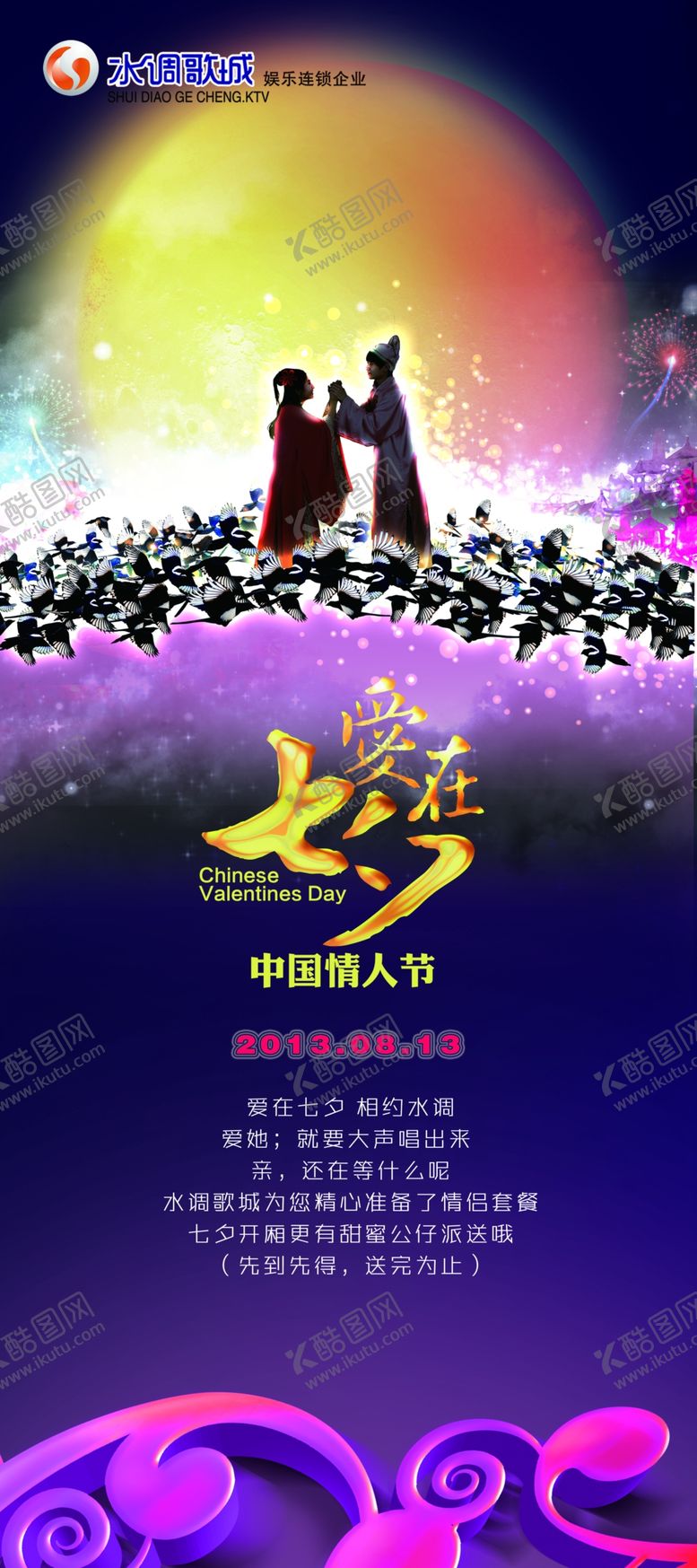 编号：91806306271742412847【酷图网】源文件下载-七夕节浪漫七夕节七夕节海报