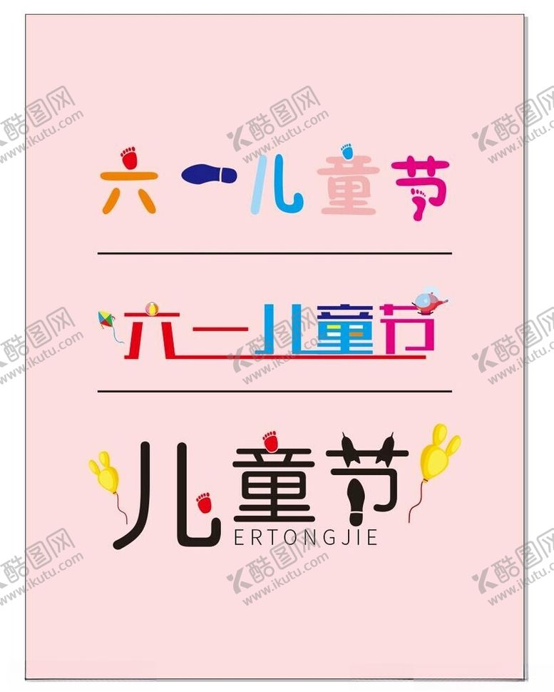 编号：17304501310235162656【酷图网】源文件下载-六一字体