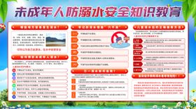 预防溺水