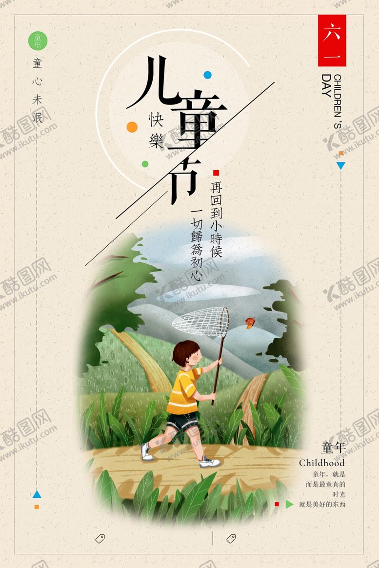 编号：34130906290130216487【酷图网】源文件下载-六一儿童节