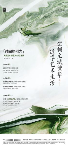 双年展活动单图