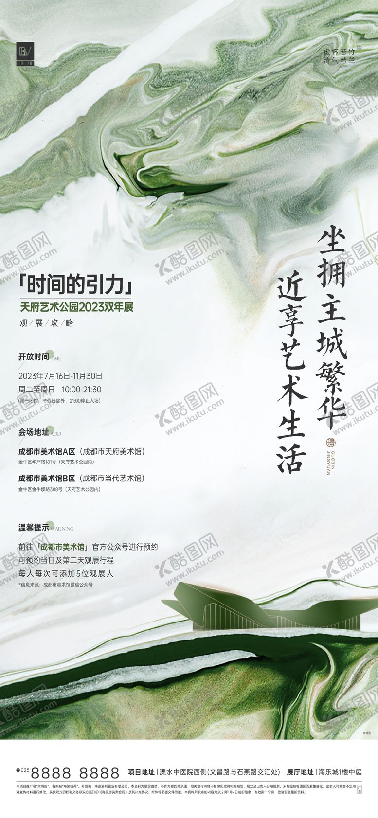 编号：60157211011329349811【酷图网】源文件下载-双年展活动单图