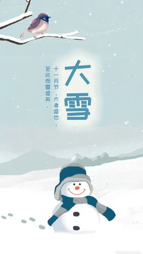 大雪插画