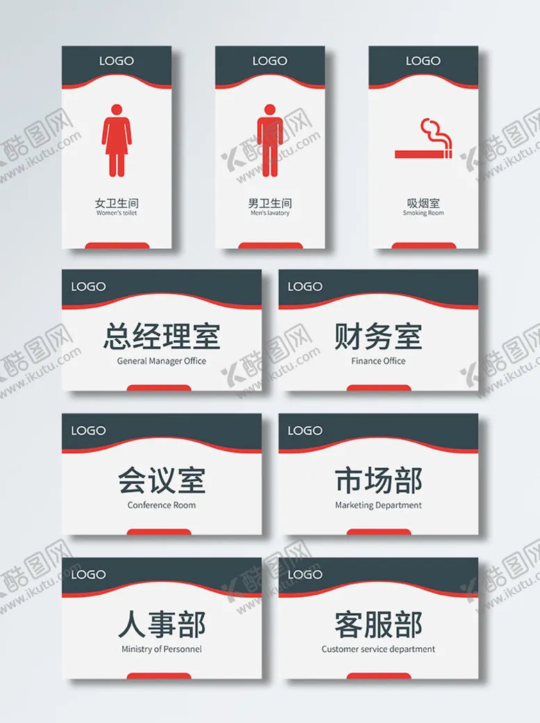 编号：85123409240417466419【酷图网】源文件下载-企业科室牌 