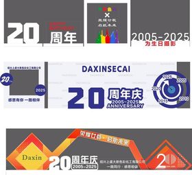 周年庆造型