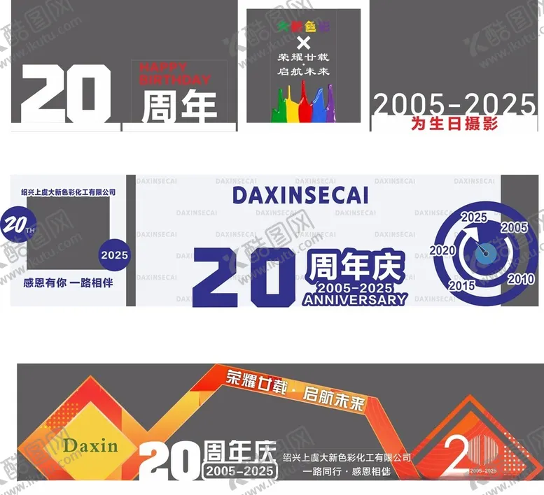编号：26204706291640568855【酷图网】源文件下载-周年庆造型