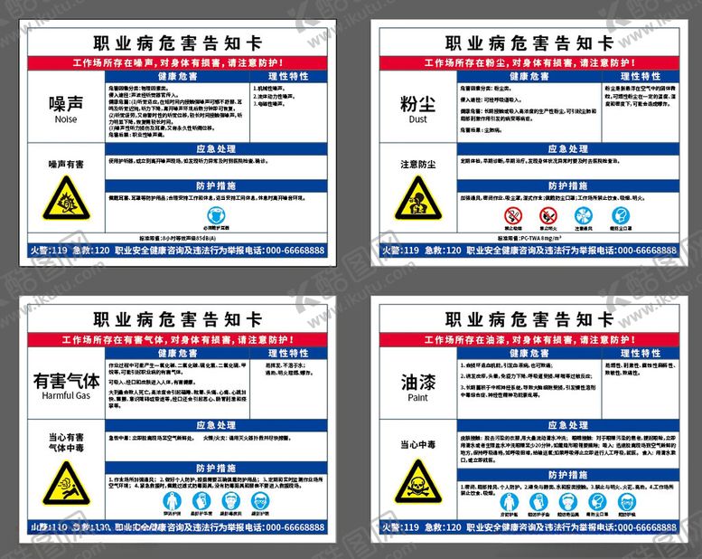 编号：34442302202248536831【酷图网】源文件下载-职业病危害告知卡