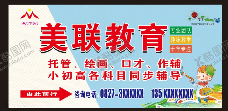 编号：18705903161513148266【酷图网】源文件下载-美联教育培训学校
