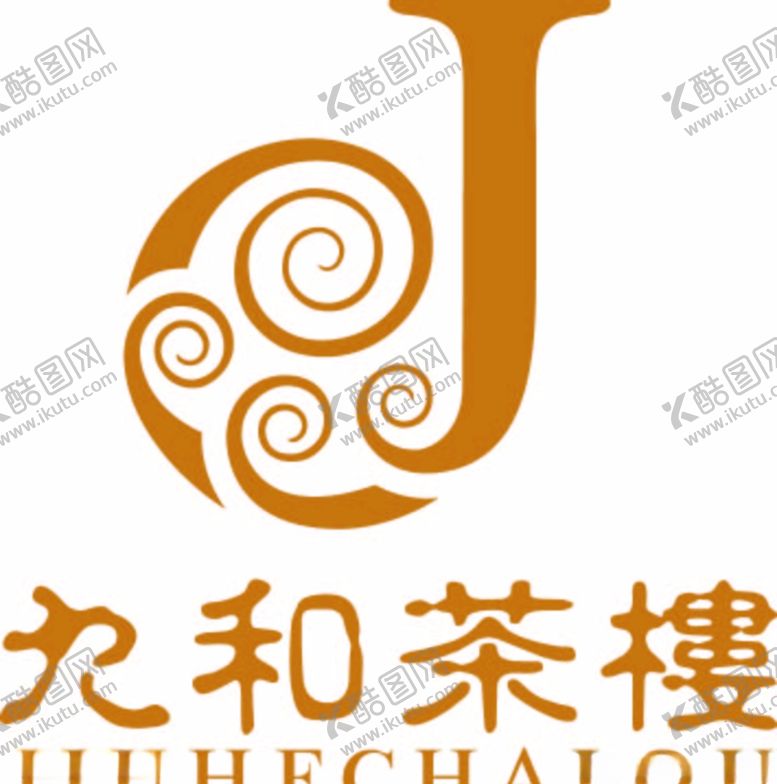 编号：53519910131636251816【酷图网】源文件下载-九和茶楼