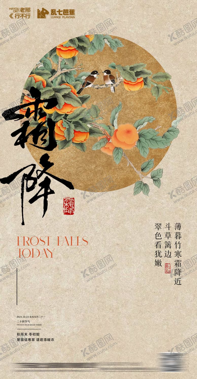 编号：66632012041603187338【酷图网】源文件下载-古风霜降节气海报
