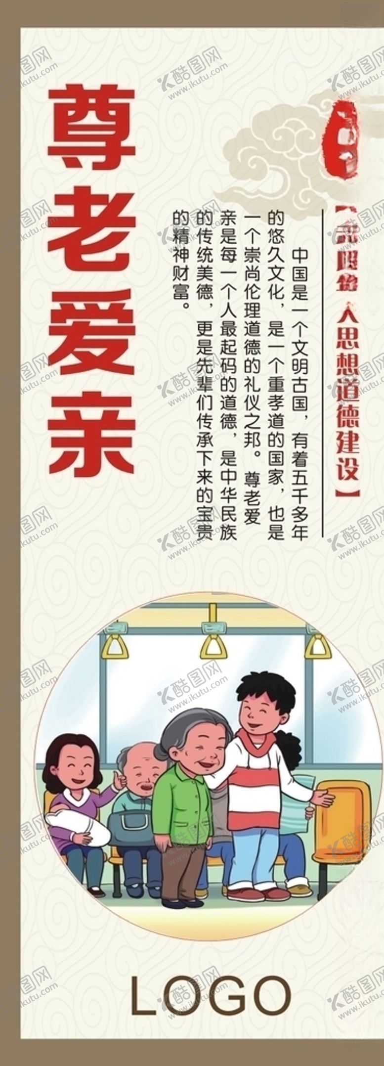 编号：30561510051650431204【酷图网】源文件下载-尊老爱幼