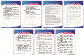 制度