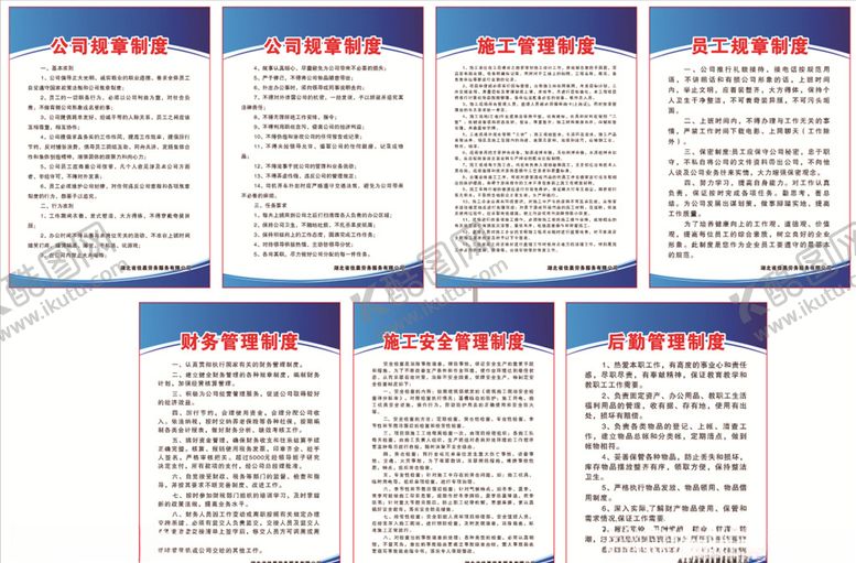 编号：47248910181615377850【酷图网】源文件下载-制度