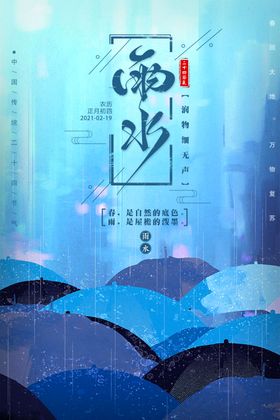 创意雨水海报