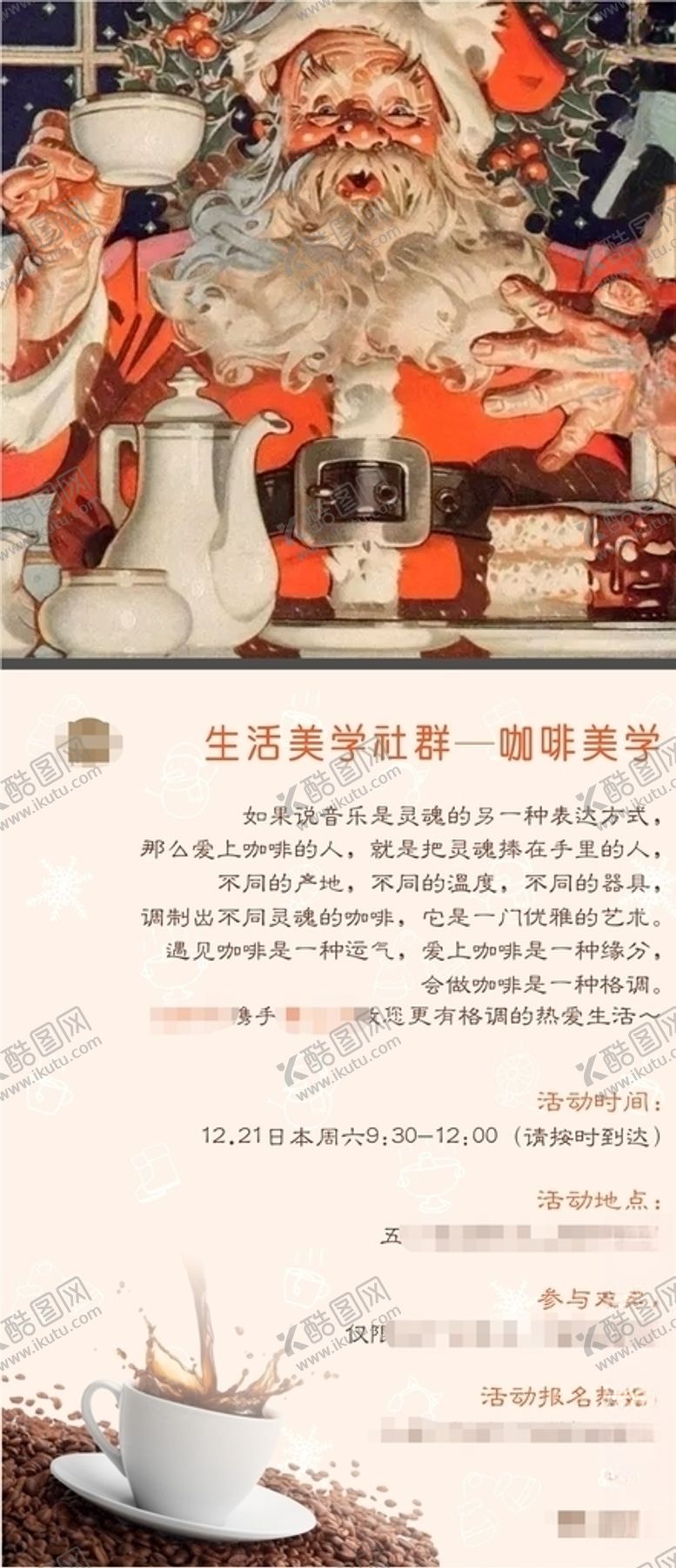 编号：24624310190623172314【酷图网】源文件下载-圈层活动圣诞节圣诞老人咖啡