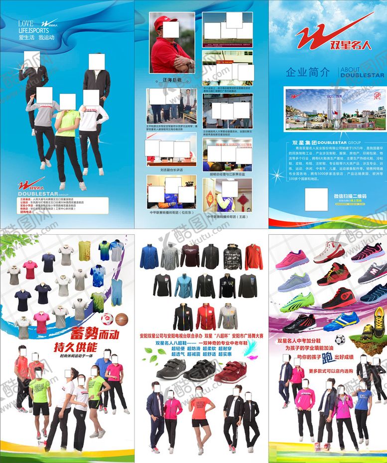 编号：60606210091442126346【酷图网】源文件下载-双星运动鞋彩页
