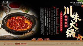 川味火锅