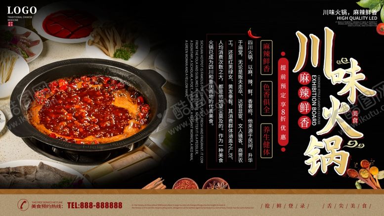 编号：25148209191220368087【酷图网】源文件下载-川味火锅