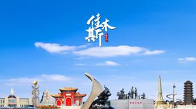 佳木斯标志建筑