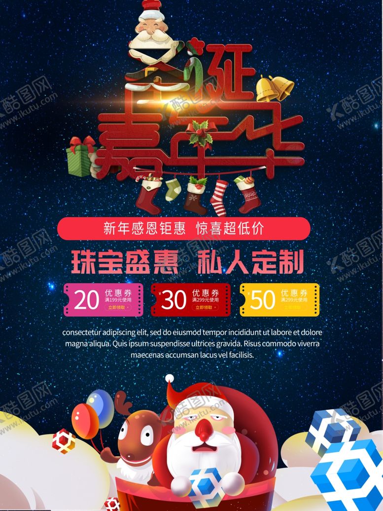 编号：48129605071450299473【酷图网】源文件下载-圣诞海报