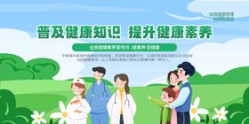 普及健康知识