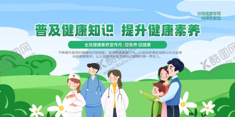 编号：48334911021036302339【酷图网】源文件下载-普及健康知识