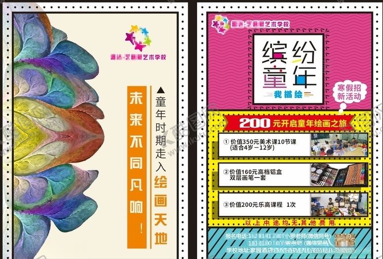 编号：54292209262119326555【酷图网】源文件下载-绘画课