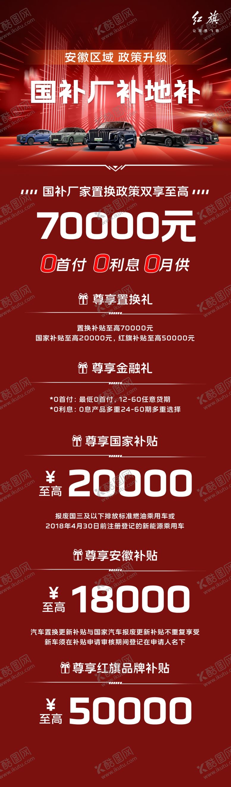 编号：41996801211257349361【酷图网】源文件下载-以旧换新置换补贴长图