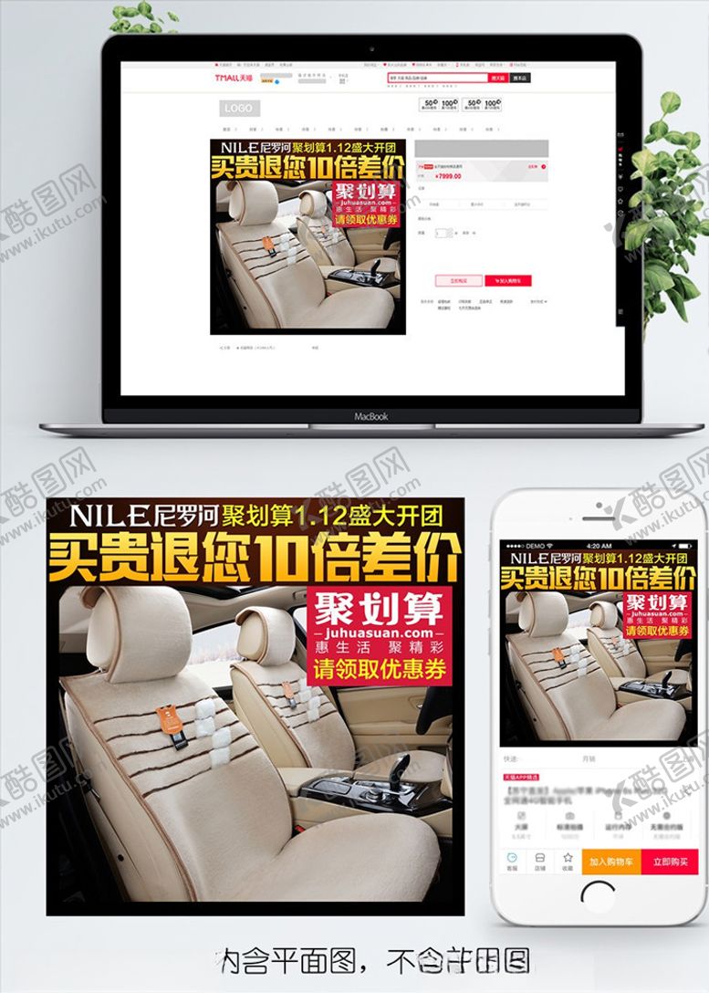 编号：30754905121039012158【酷图网】源文件下载-淘宝双十一主图直通车PSD模板
