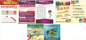 眼镜海报眼镜宣传单眼镜广告