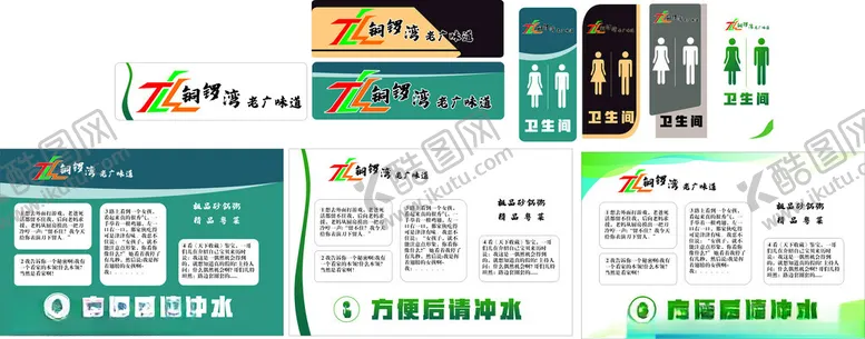 编号：52010707020537142284【酷图网】源文件下载-卫生间标识标牌