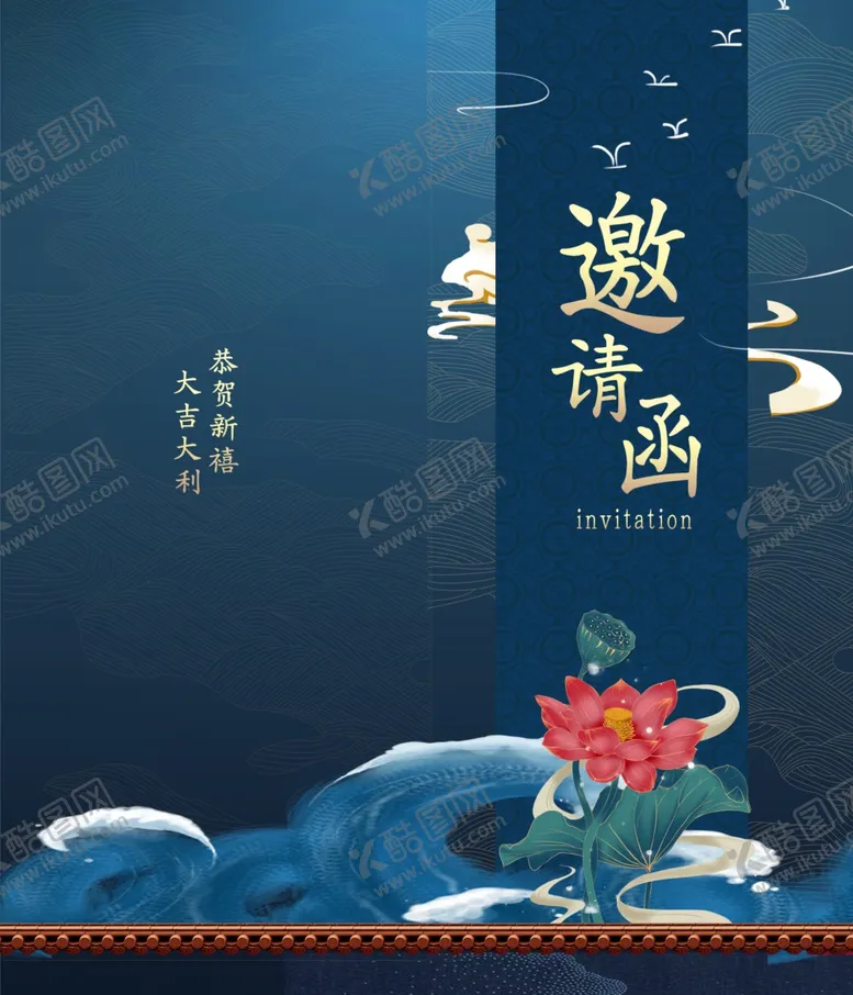 编号：69043304261137011836【酷图网】源文件下载-邀请函