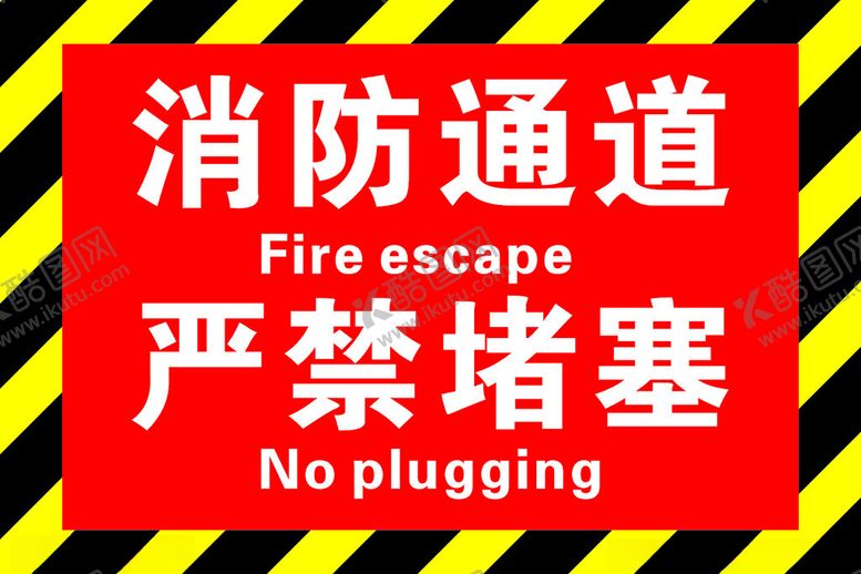 编号：72249002191734583072【酷图网】源文件下载-消防通道