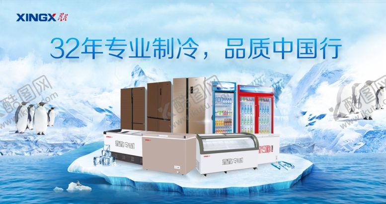 编号：74179602170209534748【酷图网】源文件下载-冰箱宣传看板