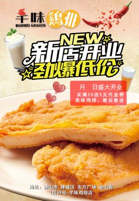 重装开业劲爆低价DM促销单