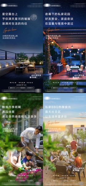 地产露台花园价值点系列海报