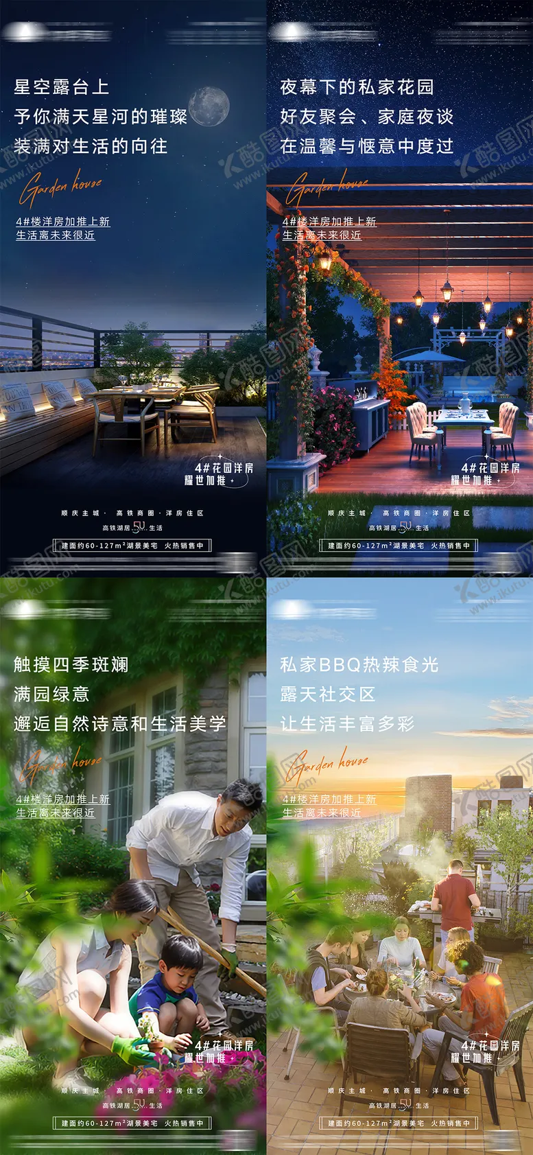 编号：56055912261425597553【酷图网】源文件下载-地产露台花园价值点系列海报