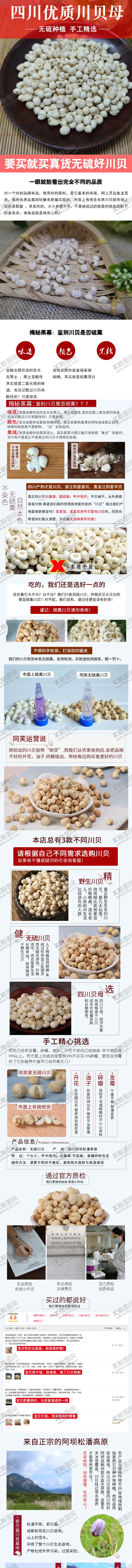 编号：95011610121450247454【酷图网】源文件下载-川贝母详情页