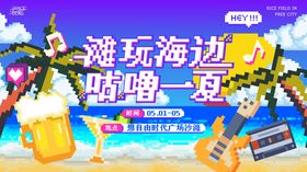 夏季复古像素沙滩主题风格海报