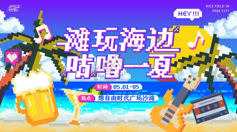 编号：35526406191213575433【酷图网】源文件下载-夏季复古像素沙滩主题风格海报