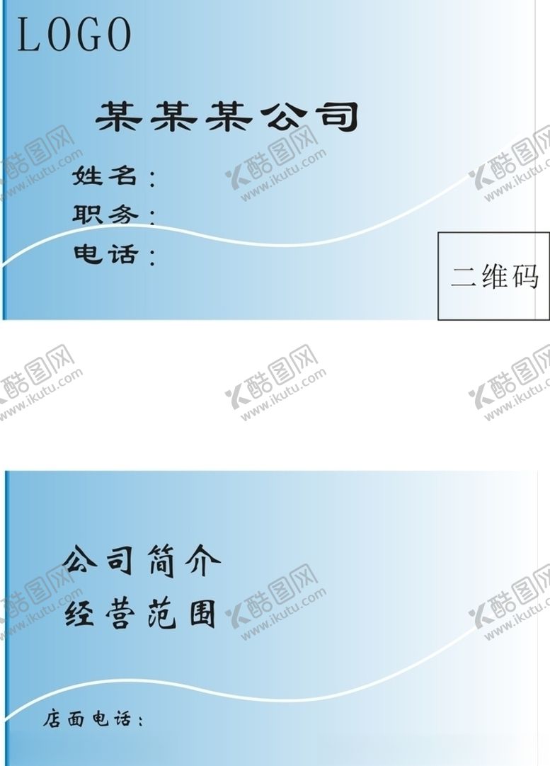 编号：52824405071033593906【酷图网】源文件下载-蓝底渐变名片