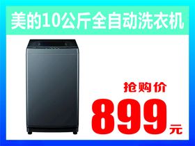 洗衣机海报