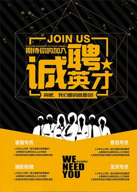 招聘海报PSD源文件
