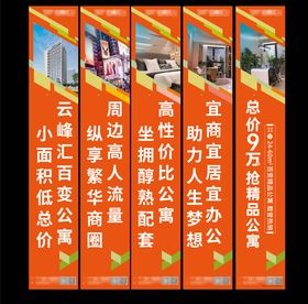 地产价值点道旗